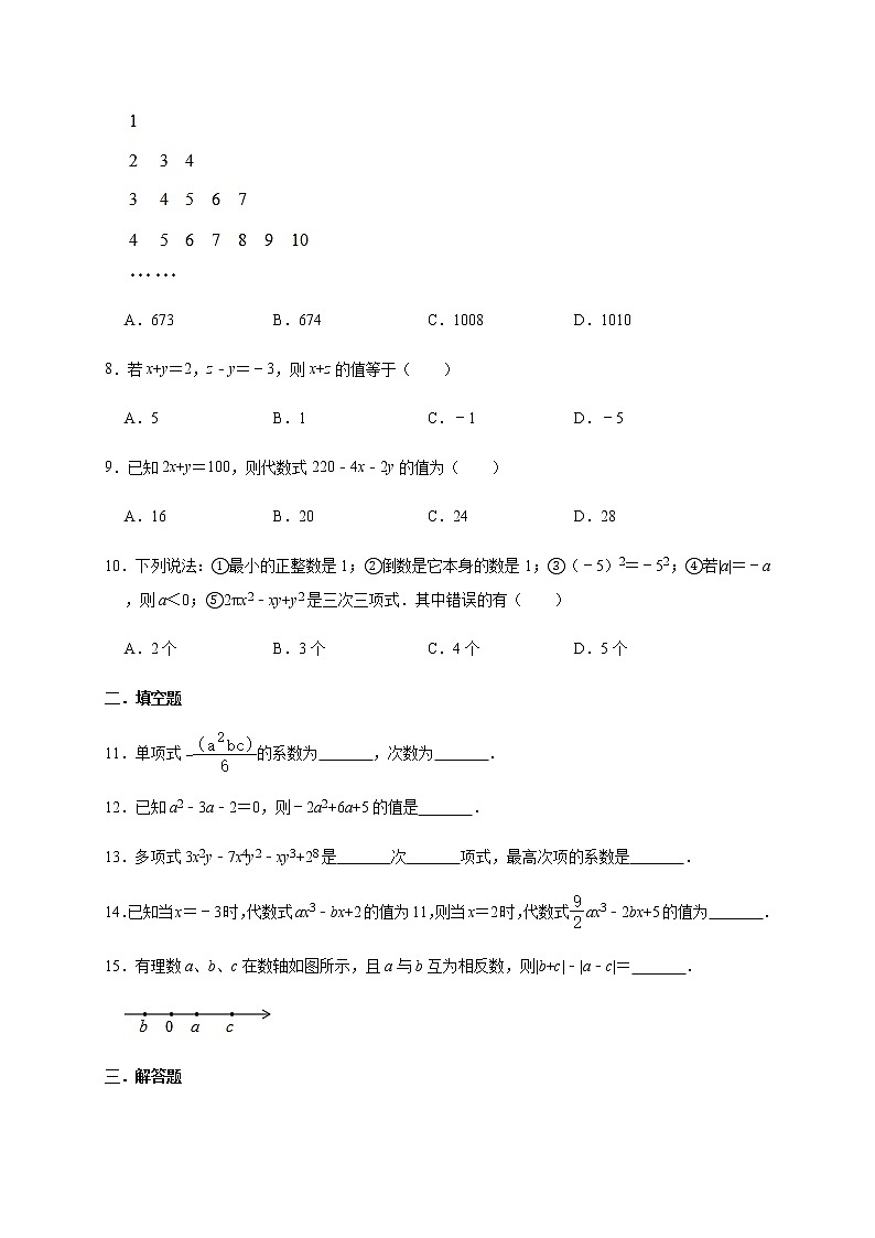 北师大版数学七年级上册第3章【整式及其加减】综合培优训练（一）02