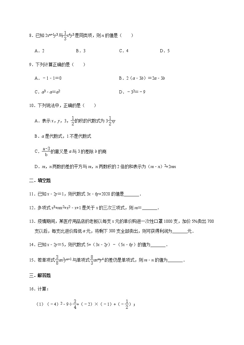 北师大版数学七年级上册第3章【整式及其加减】综合培优训练02