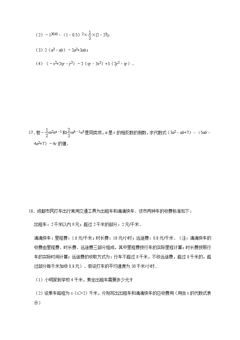 北师大版数学七年级上册第3章【整式及其加减】综合培优训练03