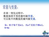 八年级上数学课件《函数》 (19)_苏科版