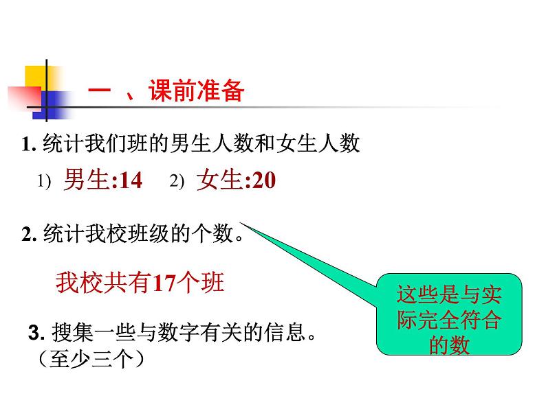 八年级上数学课件《近似数》 (11)_苏科版第3页