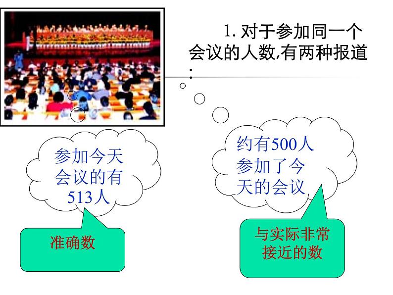 八年级上数学课件《近似数》 (11)_苏科版第4页