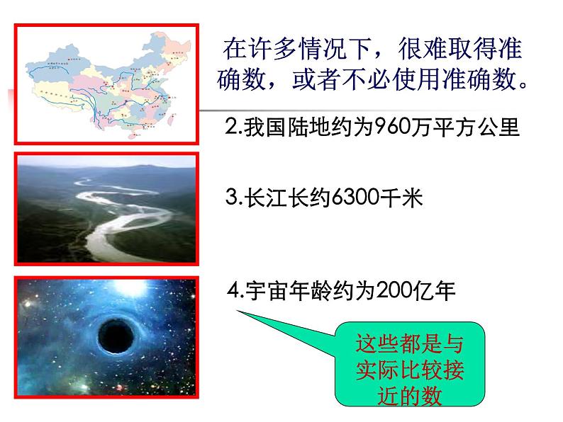 八年级上数学课件《近似数》 (11)_苏科版05