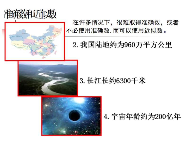 八年级上数学课件《近似数》 (16)_苏科版03