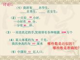 八年級上數(shù)學課件《近似數(shù)》 (20)_蘇科版