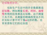 八年級上數(shù)學課件《近似數(shù)》 (20)_蘇科版