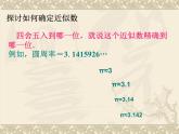 八年級上數(shù)學課件《近似數(shù)》 (20)_蘇科版