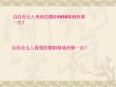 八年級上數(shù)學課件《近似數(shù)》 (20)_蘇科版