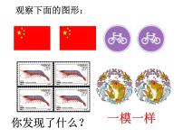 苏科版八年级上册1.1 全等图形教学演示课件ppt