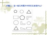 八年级上数学课件《全等图形》  (16)_苏科版