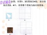 八年级上数学课件《设计轴对称图案》 (8)_苏科版