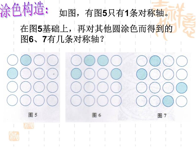 八年级上数学课件《设计轴对称图案》 (8)_苏科版第6页