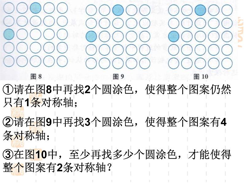 八年级上数学课件《设计轴对称图案》 (8)_苏科版第7页