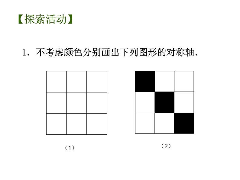 八年级上数学课件《设计轴对称图案》 (2)_苏科版第4页