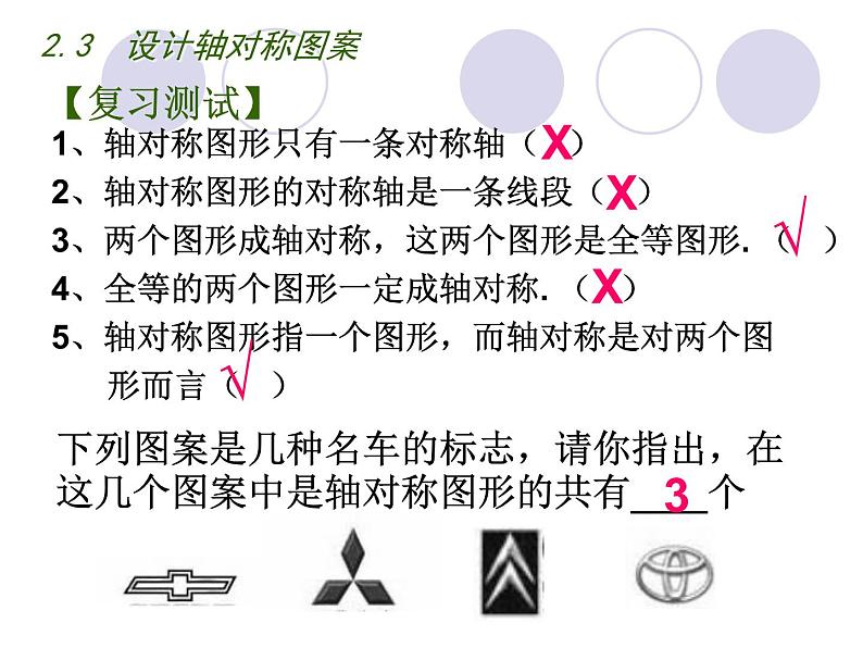 八年级上数学课件《设计轴对称图案》 (6)_苏科版第2页