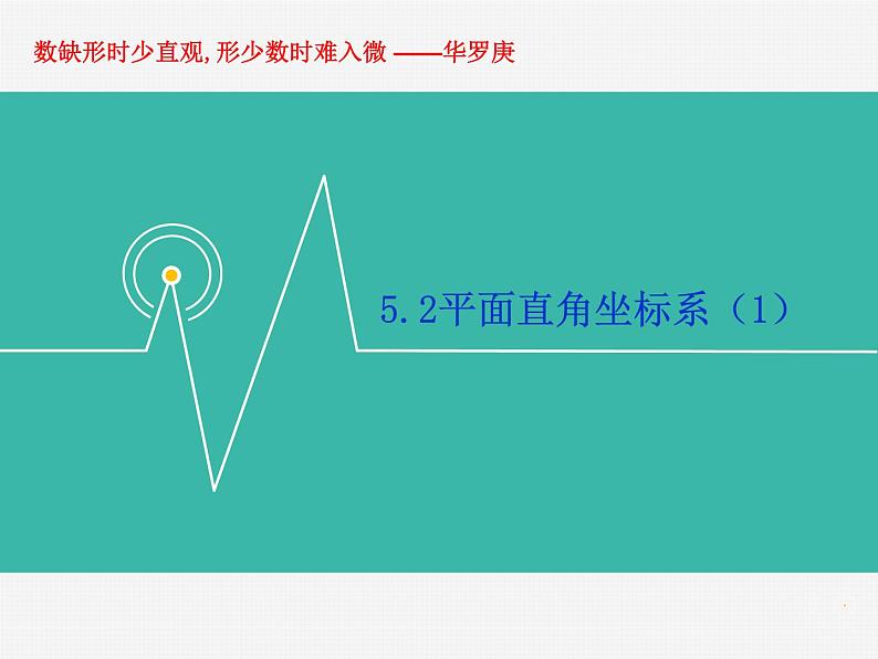 八年级上数学课件《平面直角坐标系》 (3)_苏科版01