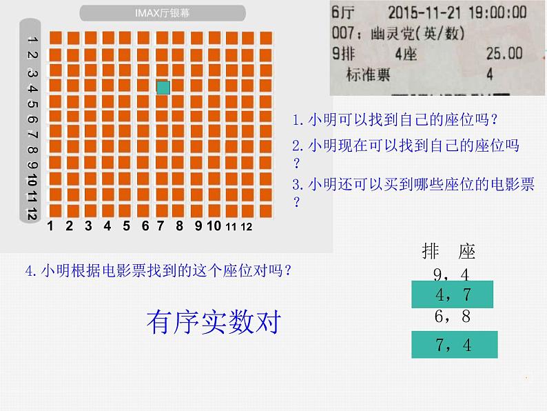 八年级上数学课件《平面直角坐标系》 (3)_苏科版03