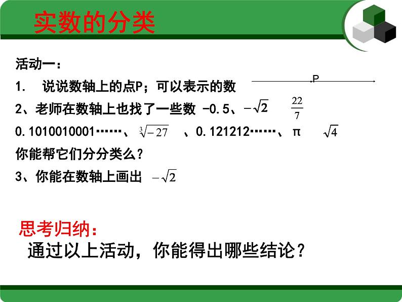 八年级上数学课件《实数》 (2)_苏科版01