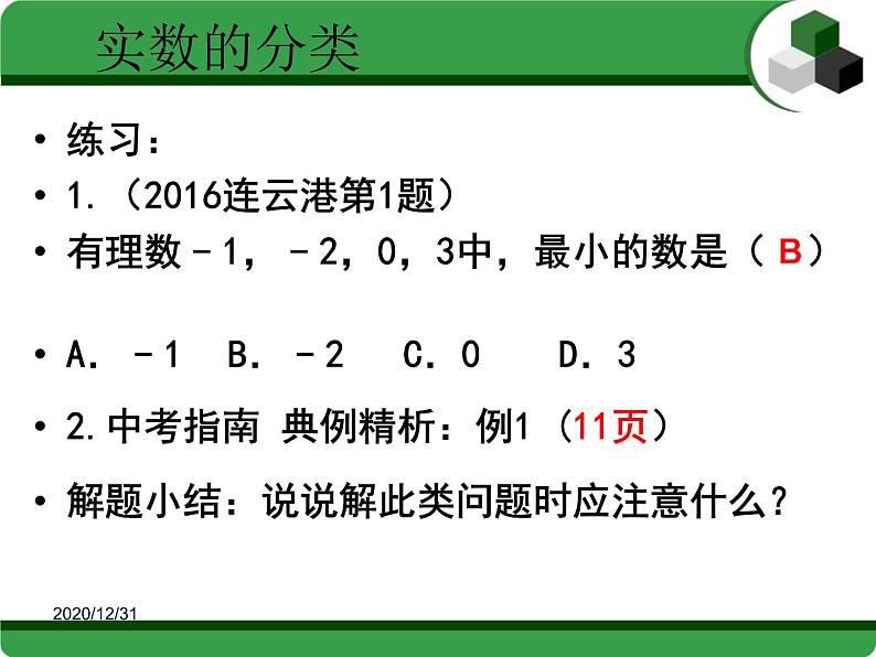 八年级上数学课件《实数》 (2)_苏科版02