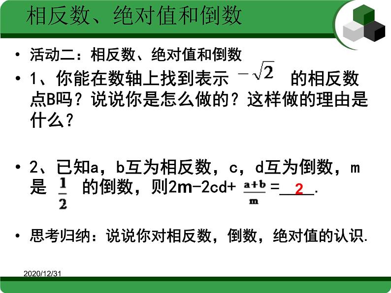 八年级上数学课件《实数》 (2)_苏科版03