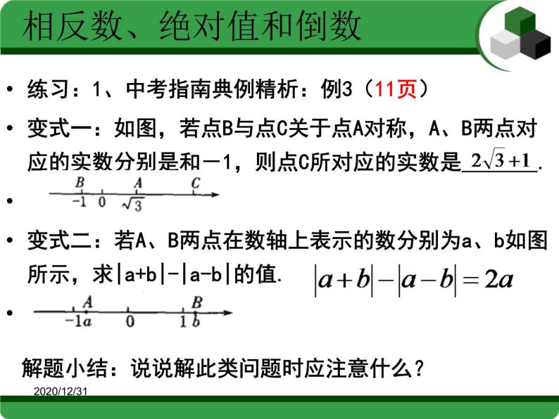 八年级上数学课件《实数》 (2)_苏科版04