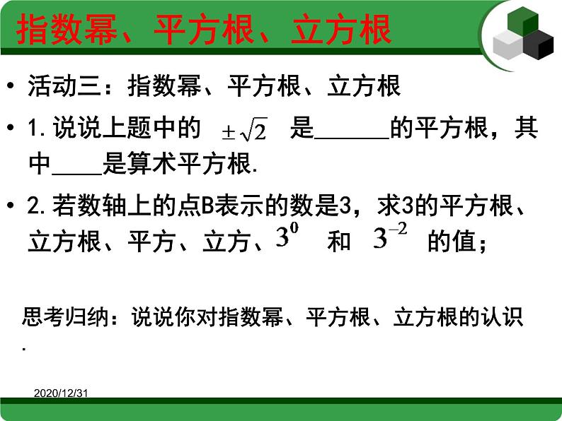 八年级上数学课件《实数》 (2)_苏科版05