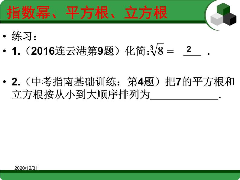 八年级上数学课件《实数》 (2)_苏科版06