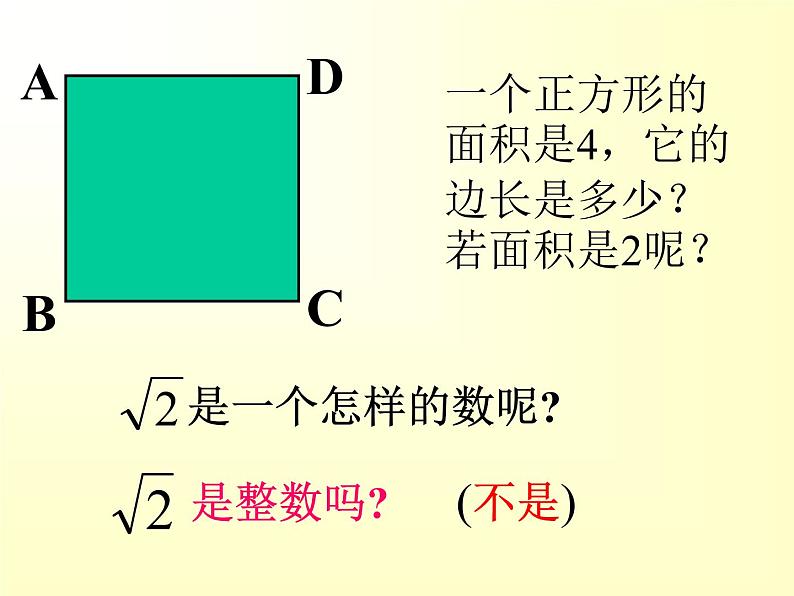 八年级上数学课件《实数》 (6)_苏科版02