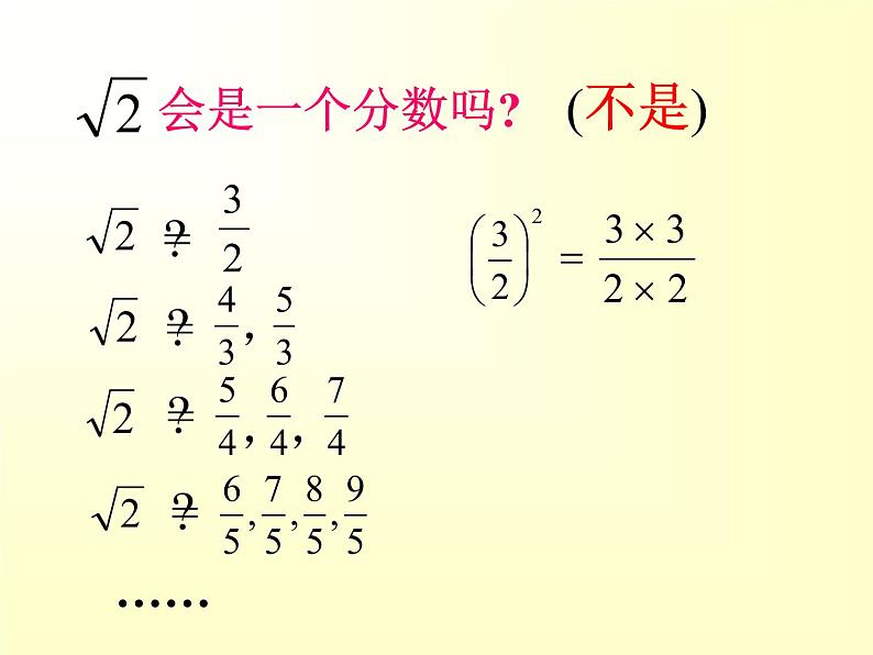 八年级上数学课件《实数》 (6)_苏科版03