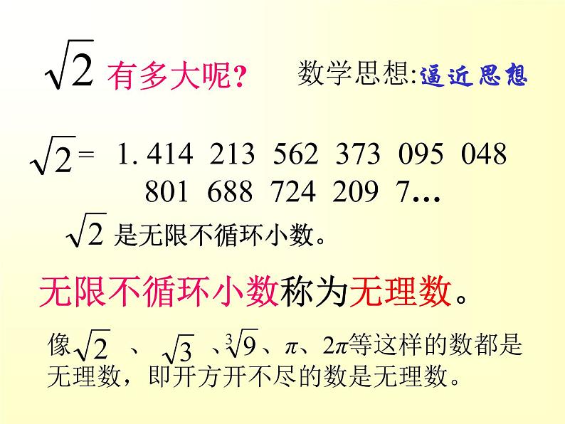 八年级上数学课件《实数》 (6)_苏科版04