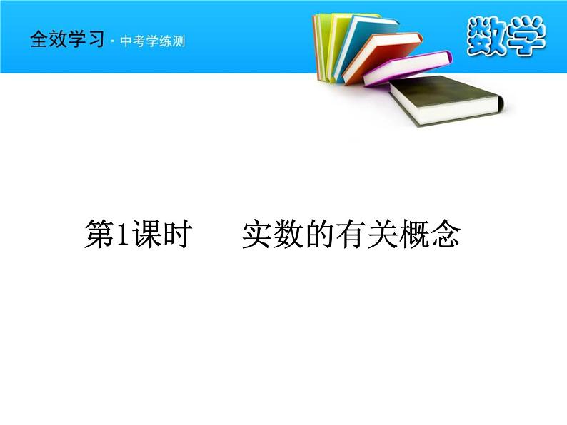 八年级上数学课件《实数》 (4)_苏科版01