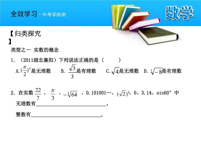 八年级上数学课件《实数》 (4)_苏科版03