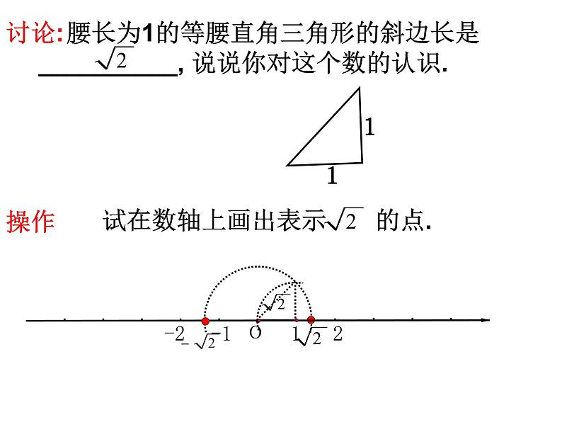 八年级上数学课件《实数》 (3)_苏科版01