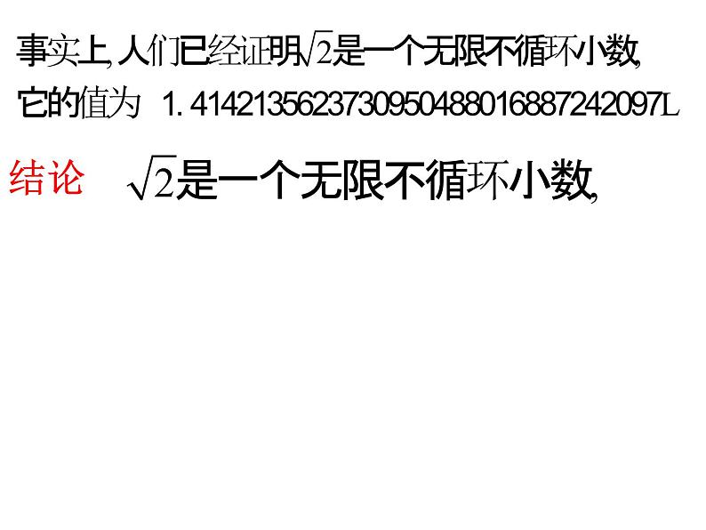 八年级上数学课件《实数》 (3)_苏科版03