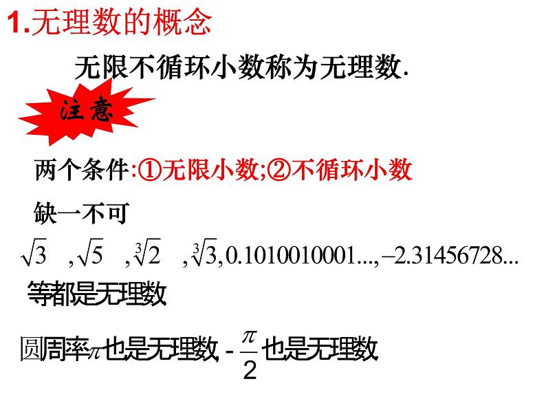 八年级上数学课件《实数》 (3)_苏科版04