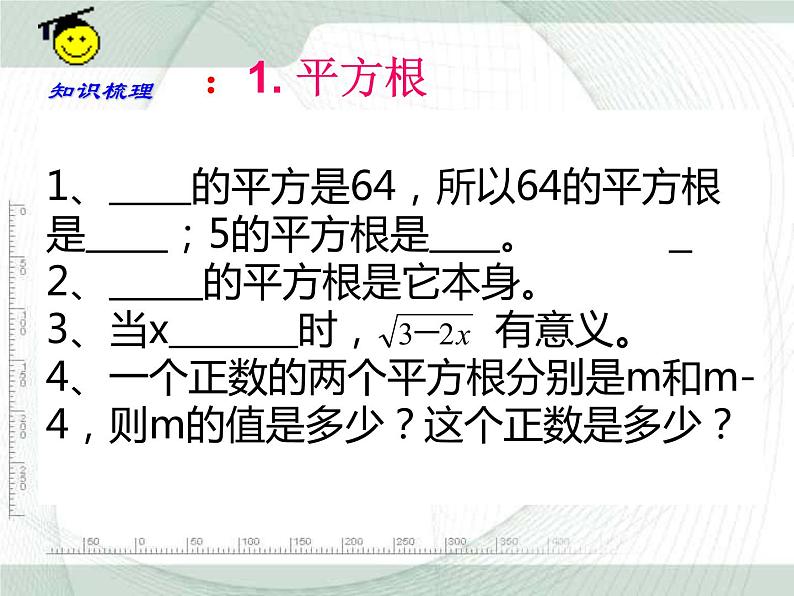 八年级上数学课件《实数》 (7)_苏科版05