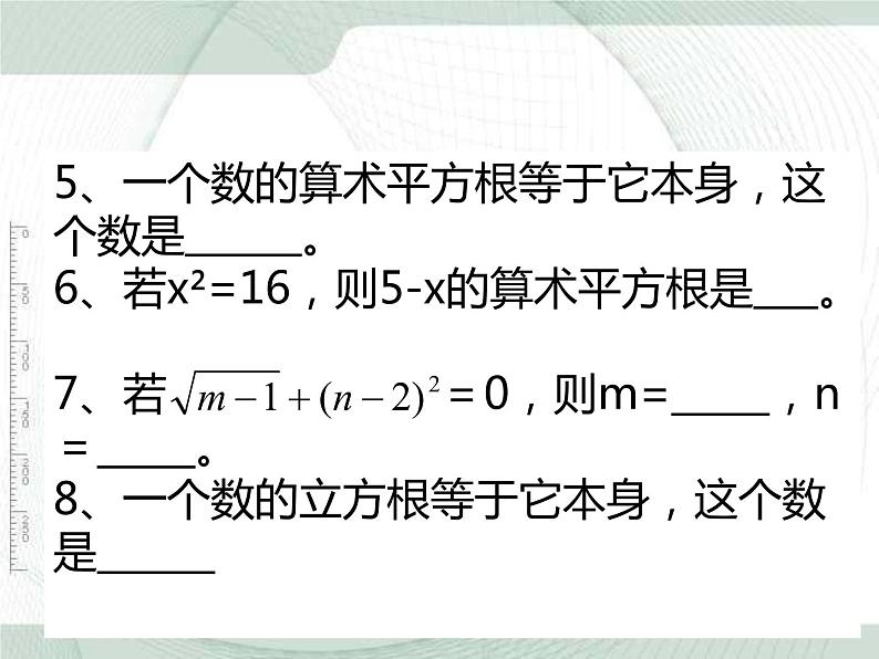 八年级上数学课件《实数》 (7)_苏科版06