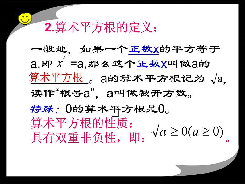 八年级上数学课件《实数》 (7)_苏科版08