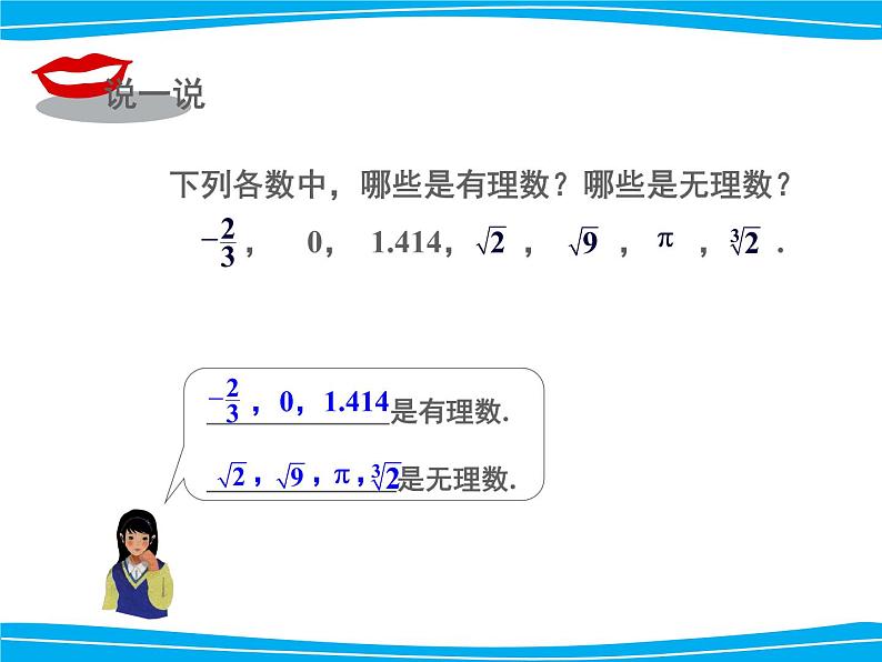 八年级上数学课件《实数》 (18)_苏科版02