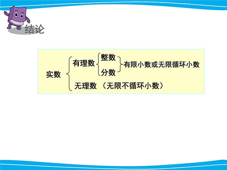 八年级上数学课件《实数》 (18)_苏科版04