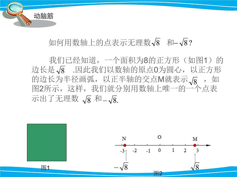 八年级上数学课件《实数》 (18)_苏科版05