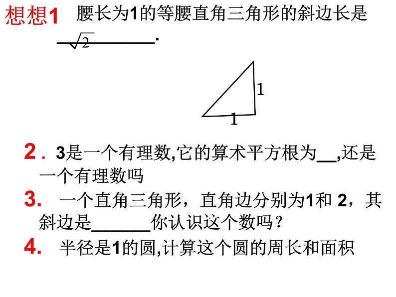 八年级上数学课件《实数》 (5)_苏科版第2页