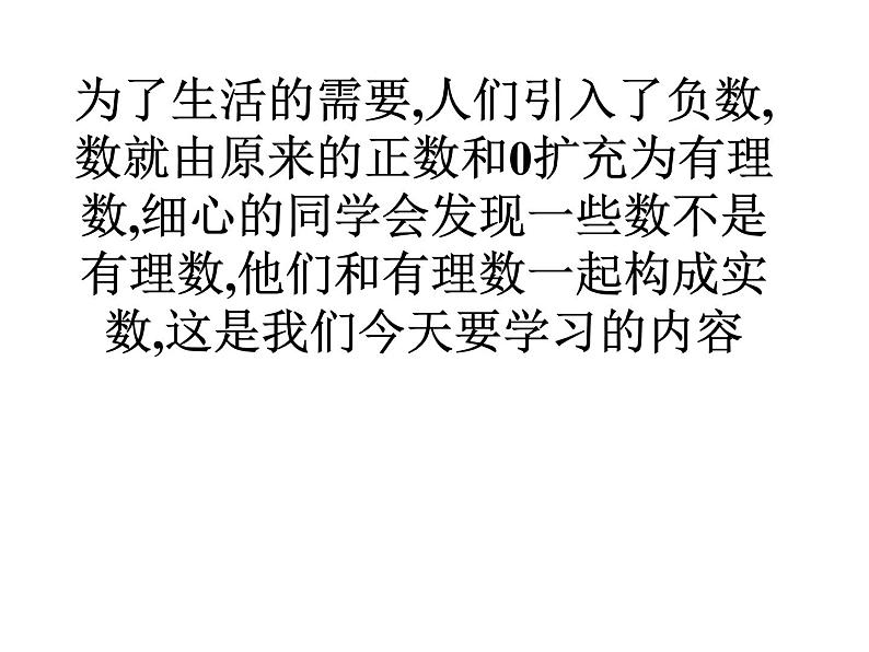 八年级上数学课件《实数》 (5)_苏科版第3页