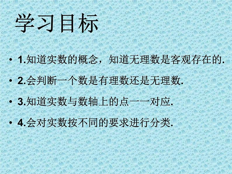 八年级上数学课件《实数》 (17)_苏科版02