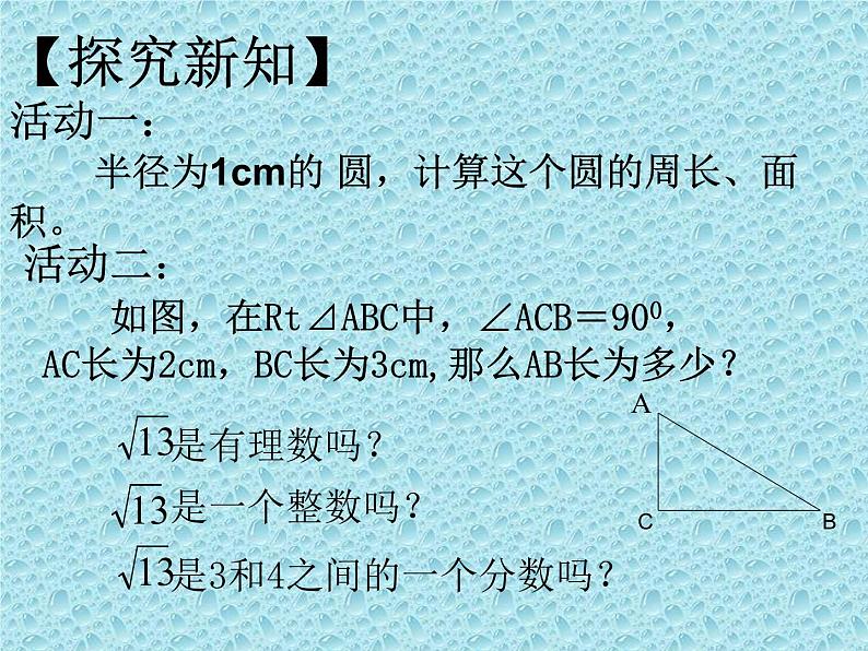 八年级上数学课件《实数》 (17)_苏科版05