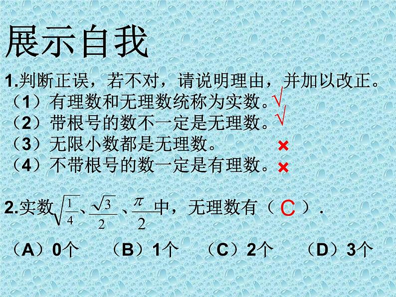 八年级上数学课件《实数》 (17)_苏科版07