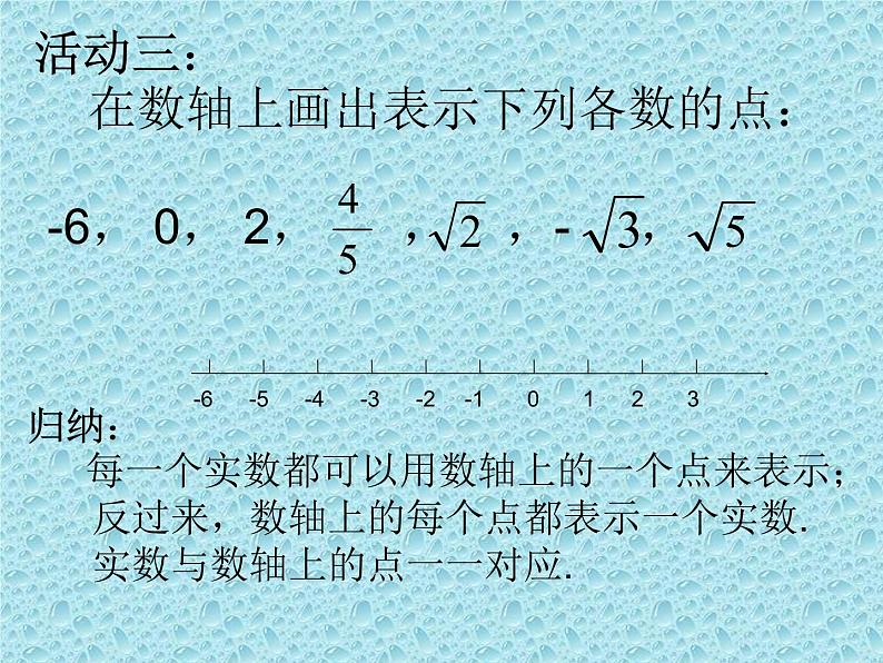 八年级上数学课件《实数》 (17)_苏科版08