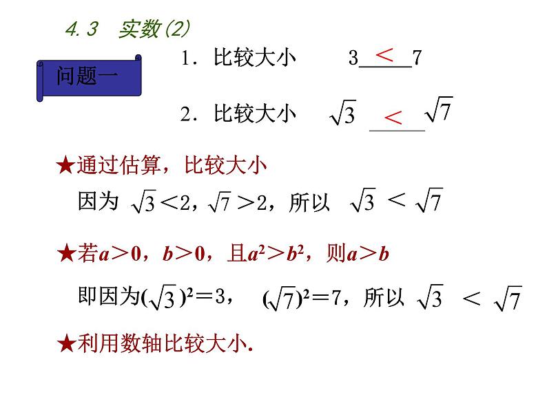 八年级上数学课件《实数》 (13)_苏科版05