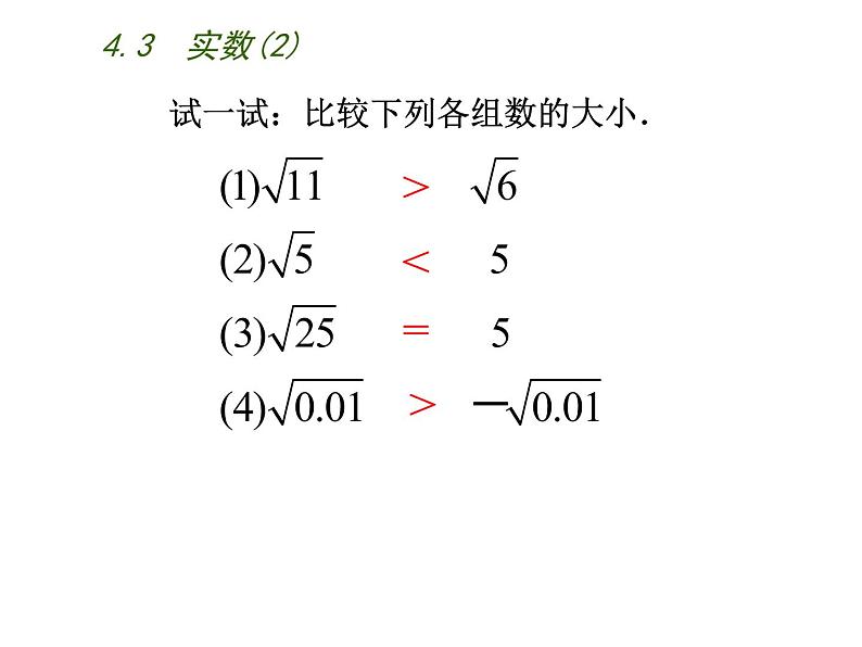 八年级上数学课件《实数》 (13)_苏科版06