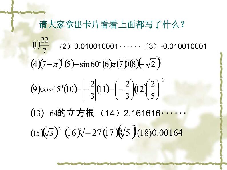 八年级上数学课件《实数》 (15)_苏科版03